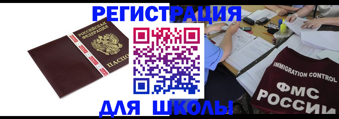 регистрация для школы в Мантурово