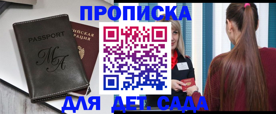 купить прописку в Мантурово